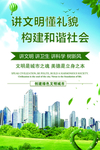 讲文明海报