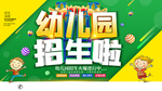 创意C4D简约幼儿园招生促销展