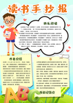 读书手抄报学生卡通小报