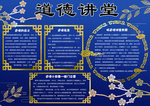 复古新中式道德讲堂学生手抄报