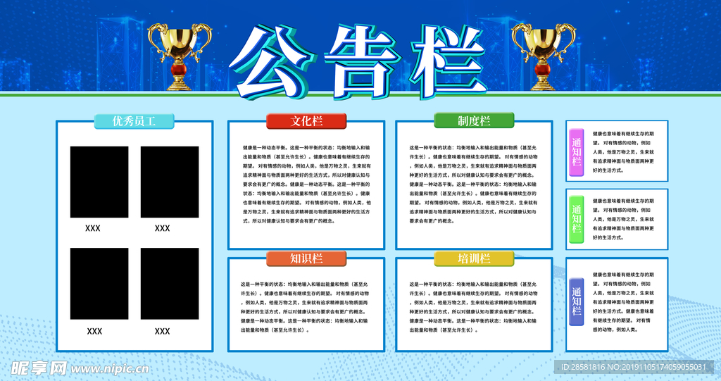 企业公司文化宣传公示栏