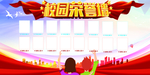 红色个性校园光荣榜展板设计