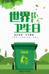 文明创建环境垃圾公益海报展板