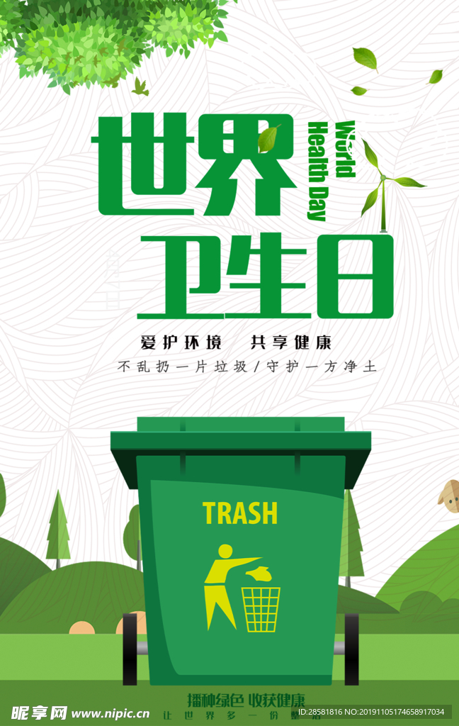 文明创建环境垃圾公益海报展板