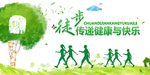 绿色徒步健身海报