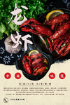 美食麻辣小龙虾创意宣传海报