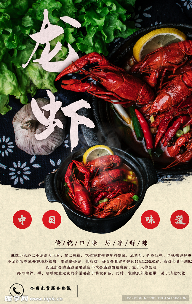 美食麻辣小龙虾创意宣传海报