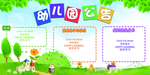 幼儿园校园文化展板宣传栏
