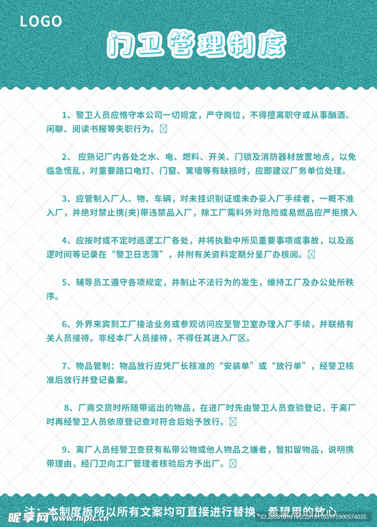 企业公司管理制度展板