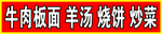 牛肉板面