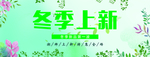 冬季上新