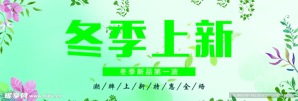 冬季上新
