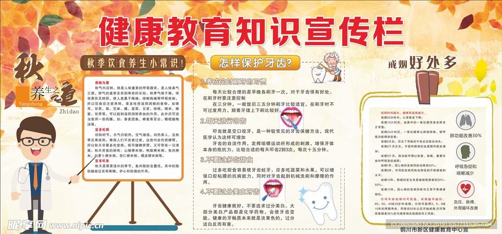 宣传栏   冬季  健康教育