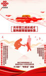 联通公司关怀员工成长