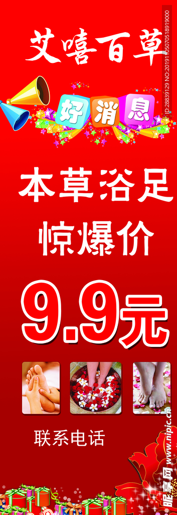 浴足好消息