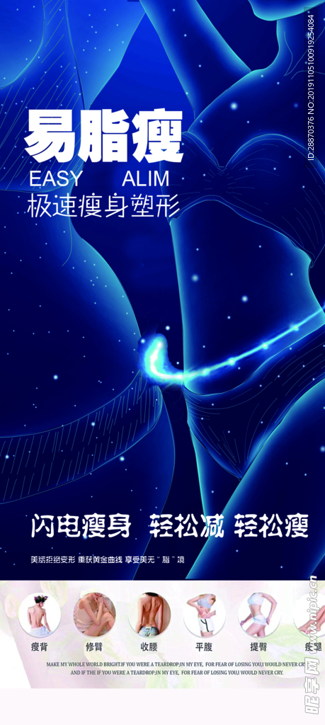 减肥  易脂瘦
