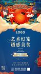 春节活动线上宣传海报