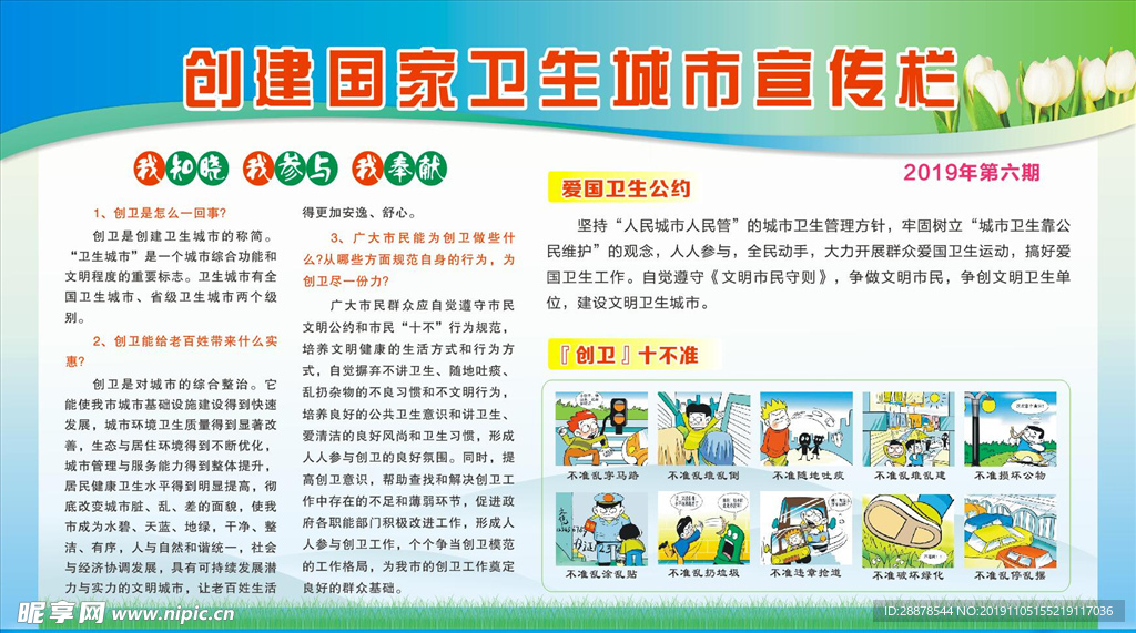 创卫宣传栏