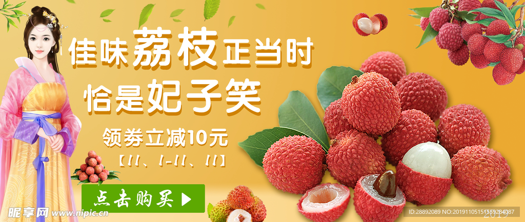 荔枝