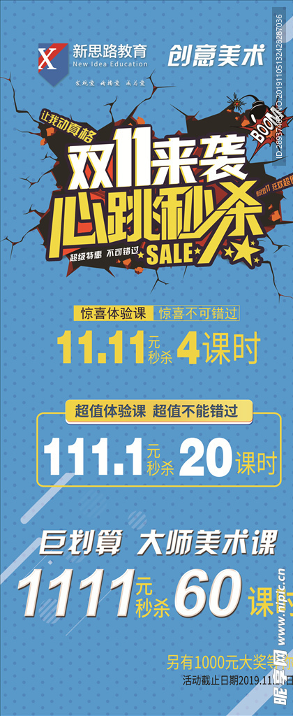 双11秒杀活动