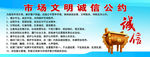 市场文明诚信公约