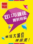 双11抢购