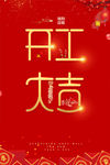 新年海报