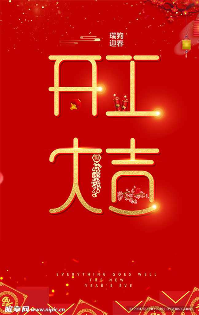 新年海报
