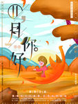 11月你好