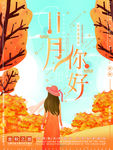 11月你好