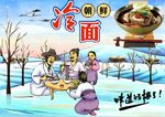 朝鲜冷面背景墙PSD模板下载
