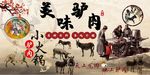美味驴肉背景墙PSD模板下载
