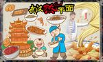 武汉热干面背景墙PSD模板下载