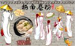 越南卷粉背景墙PSD模板下载