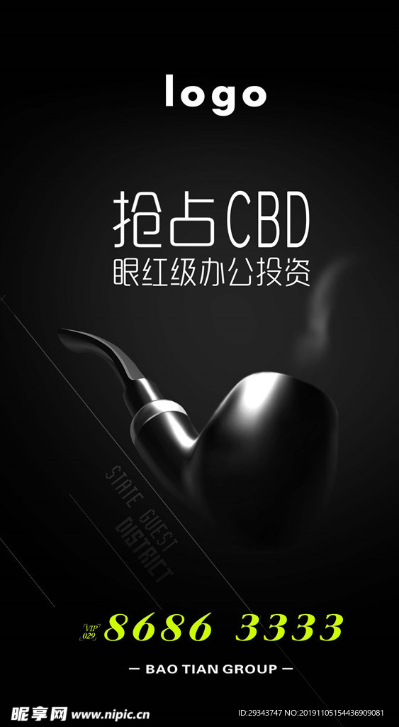 烟斗 商业  黑色  房地产