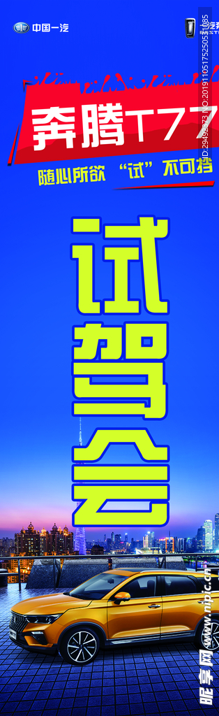 试驾会