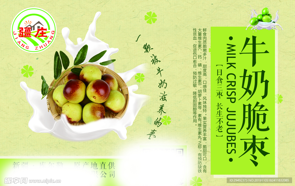 红枣