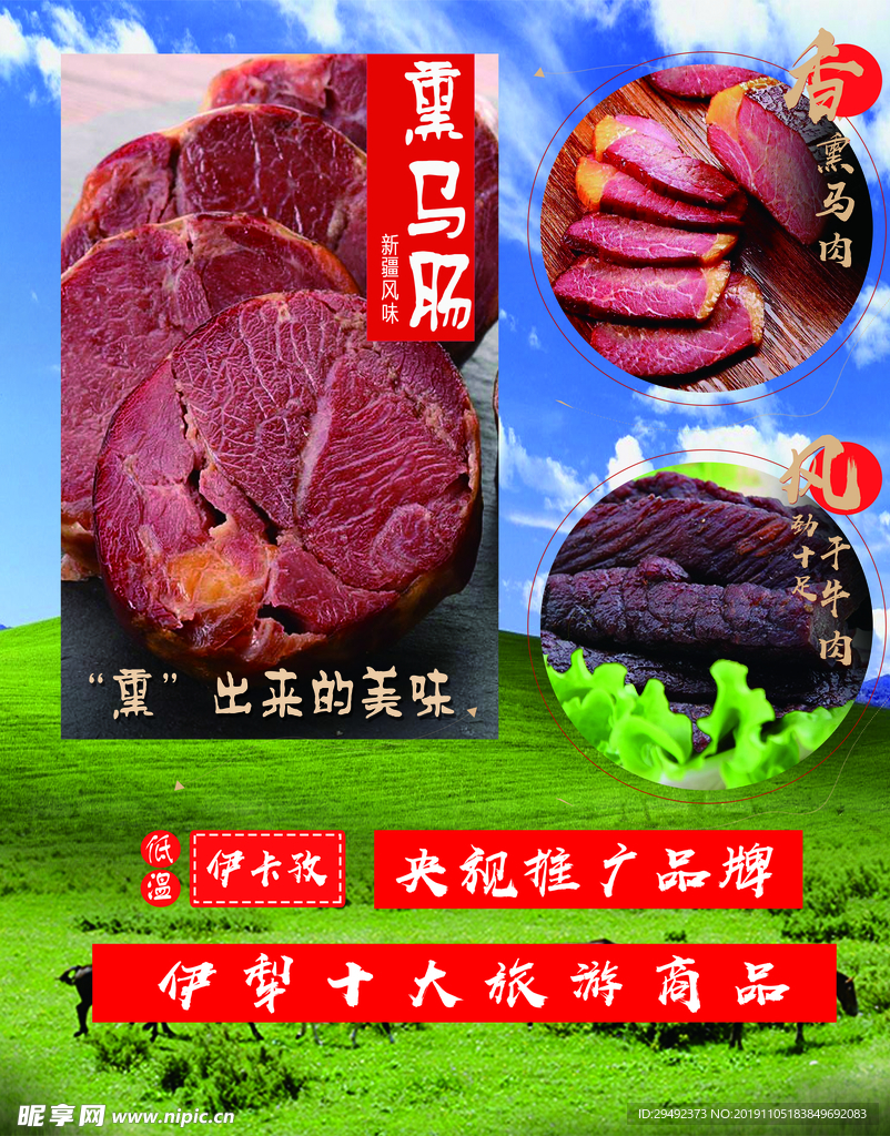 熏马肉