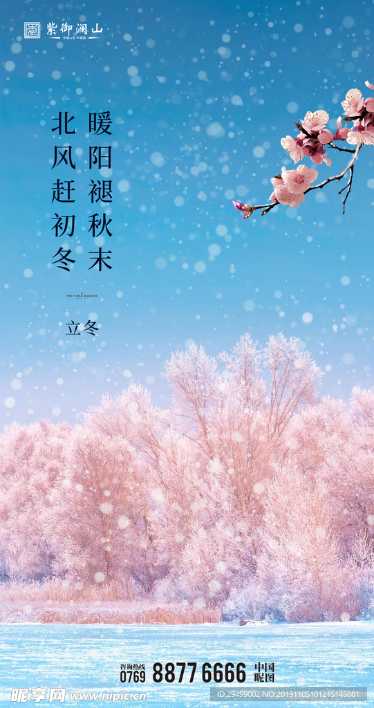 立冬