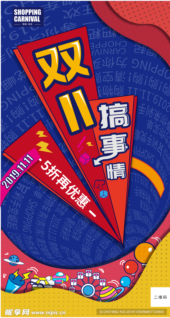 促销双十一