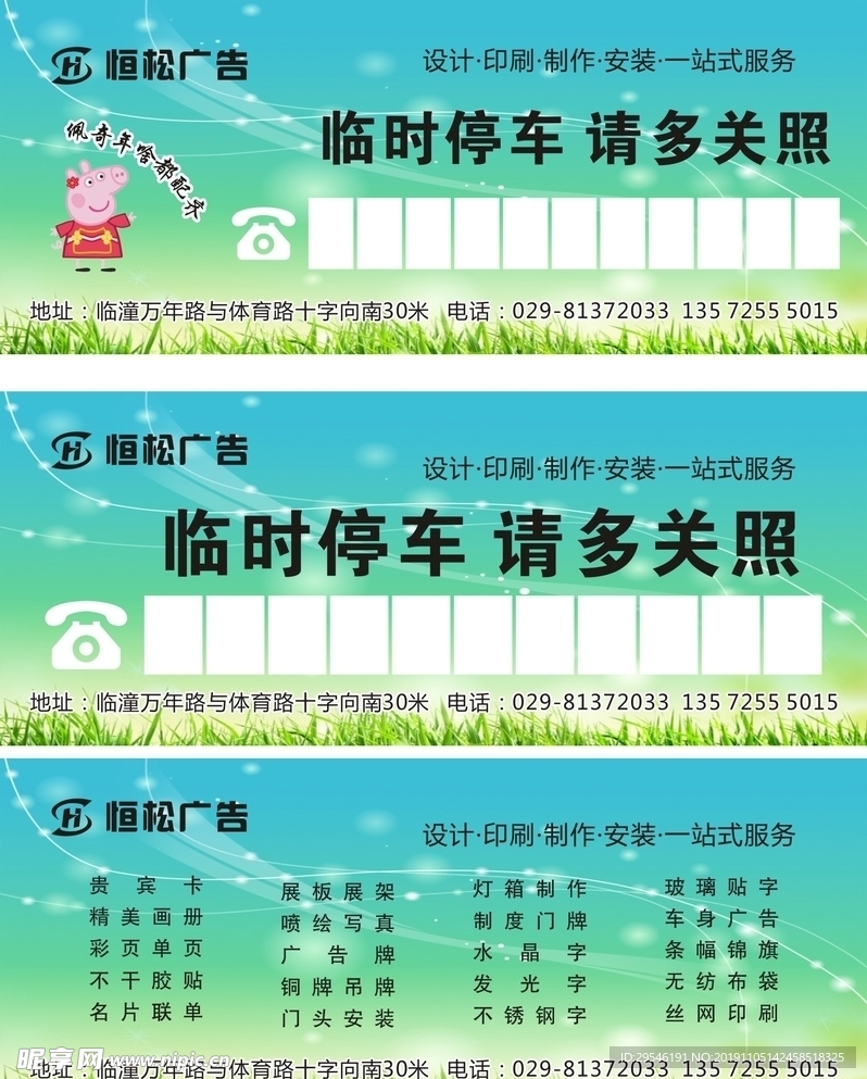 临时停车