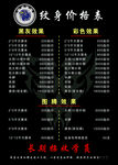 纹身价目单