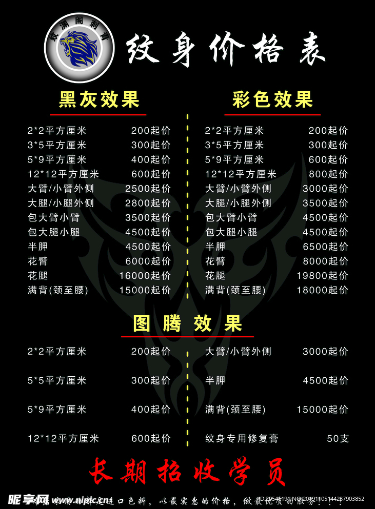 纹身价目单