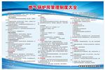 燃气锅炉房管理制度大全