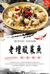 酸菜鱼海报
