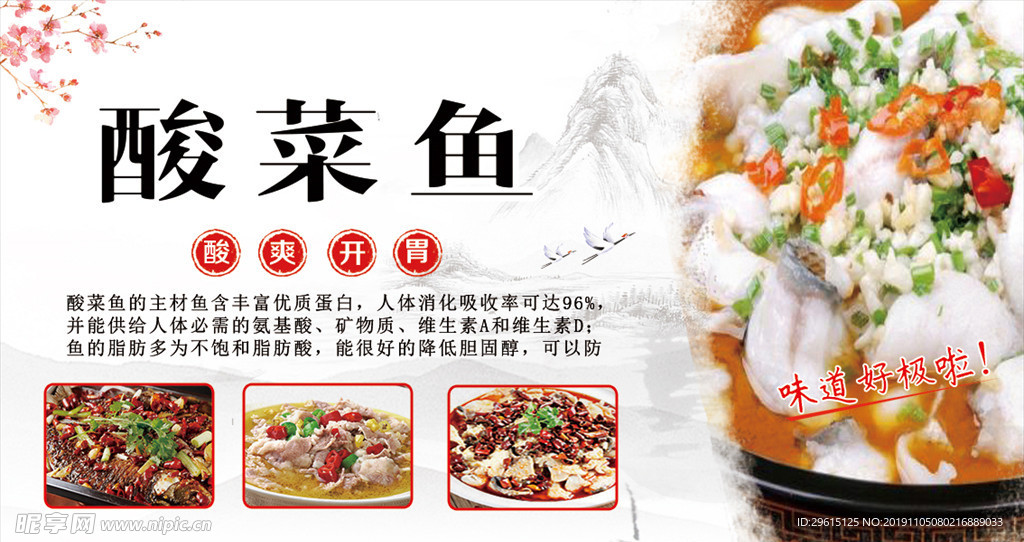 酸菜鱼海报