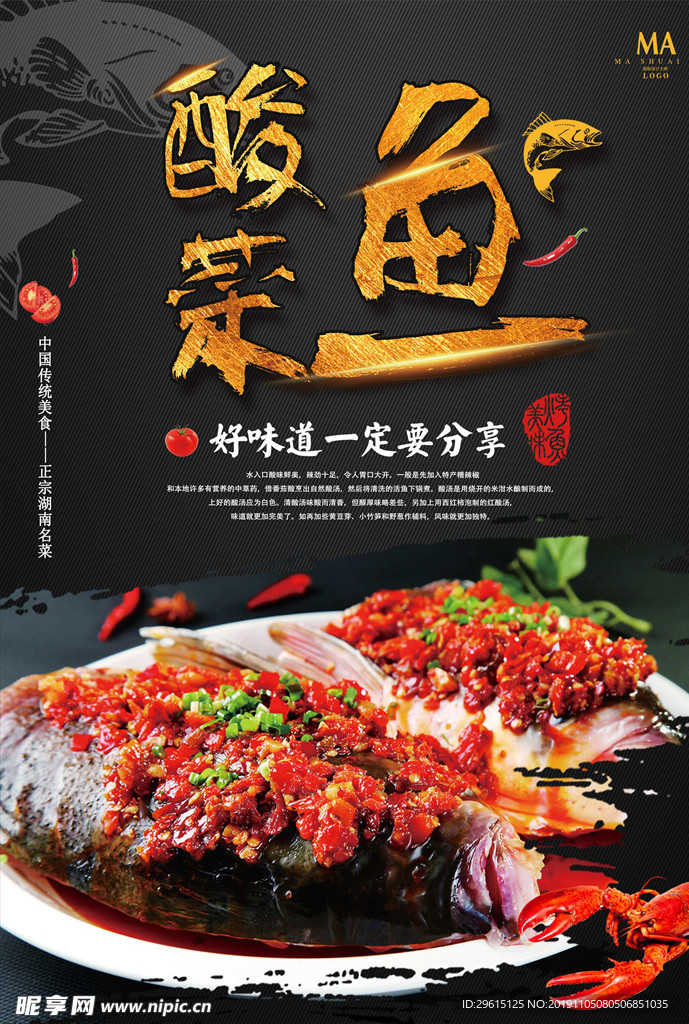 酸菜鱼海报