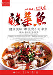 酸菜鱼海报