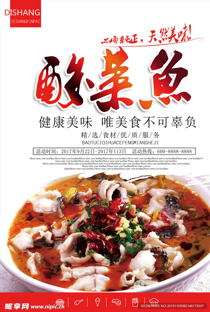 酸菜鱼海报