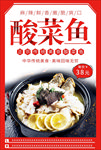 酸菜鱼海报